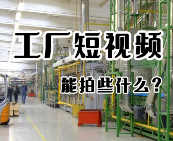 晉中短視頻拍攝，晉中短視頻運營推廣服務